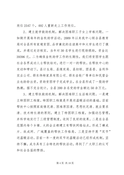 困难职工调研报告 (3).docx