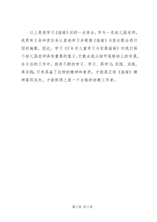 学习指南心得体会 (3).docx