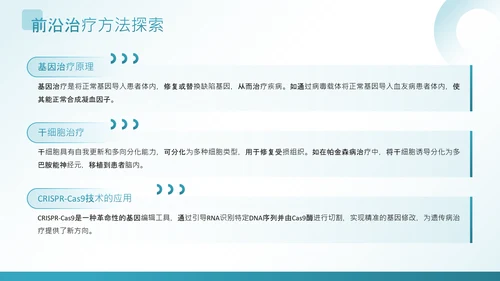 蓝色科技风遗传性疾病治疗探索毕业论文答辩PPT
