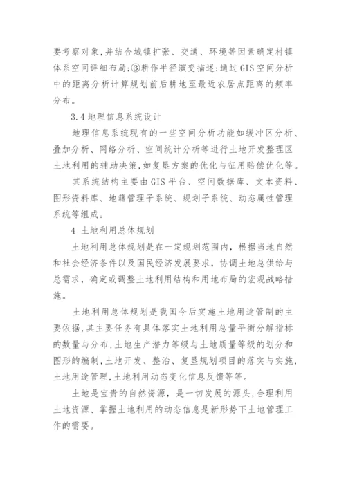 土地管理专业大学生论文.docx