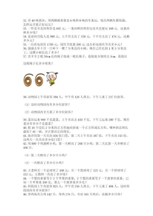 小学三年级数学应用题50道附参考答案（培优）.docx