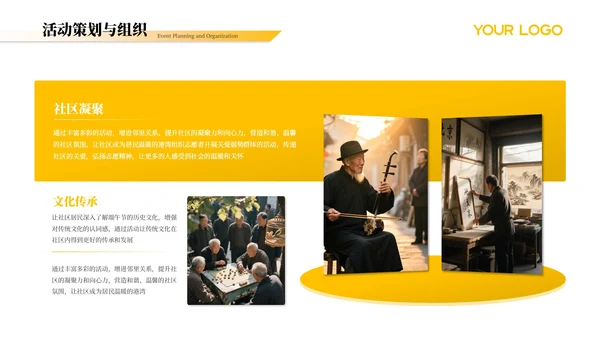 黄黑色简约风端午节公益活动PPT模板