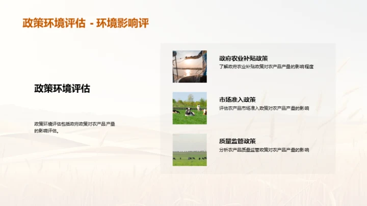 农产品产量分析报告