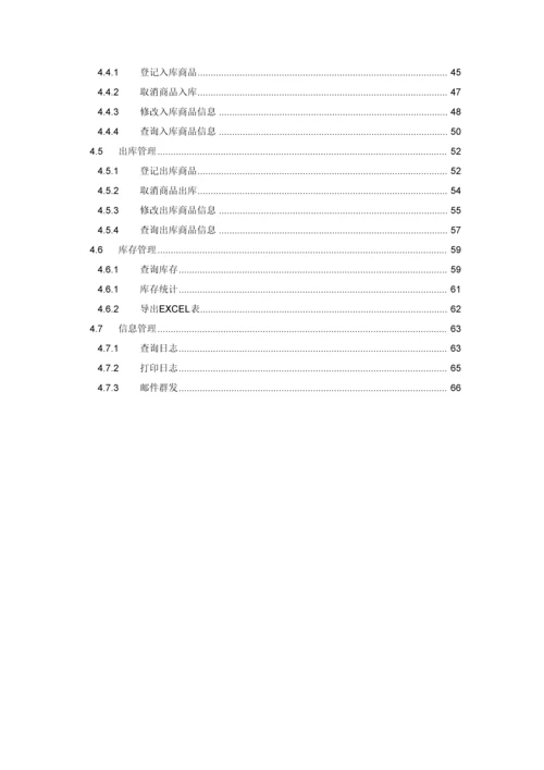 库存标准管理系统需求文档.docx