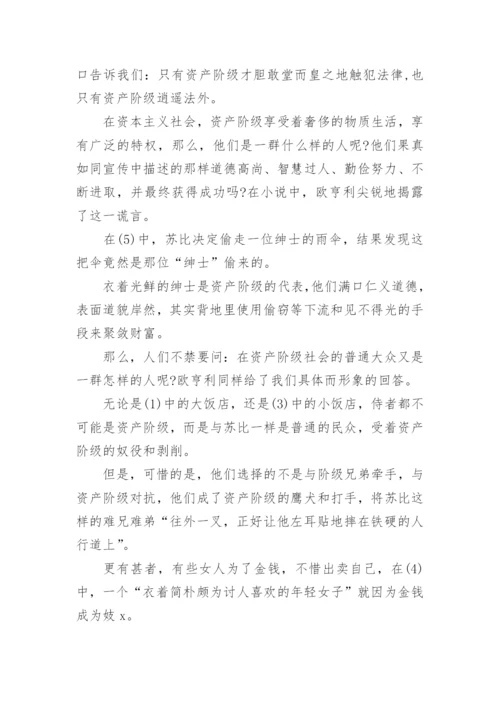 英美文学论文1500.docx