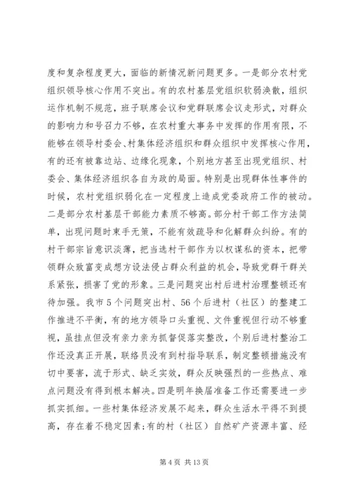 农村基层组织建设工作会议讲话 (2).docx