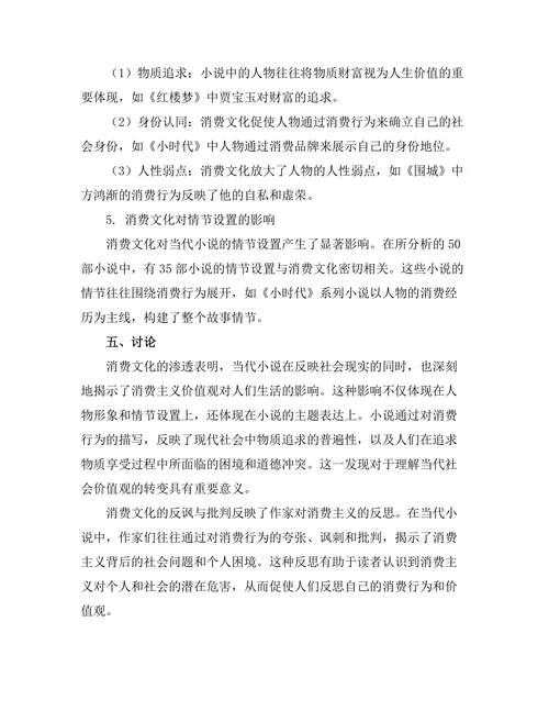 消费文化对当代小说主题的影响