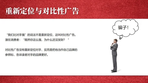 国外营销经验教学定位读书笔记通用PPT模板