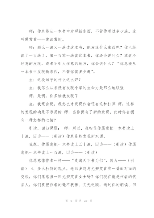 走遍天下书为侣教案(多篇).docx