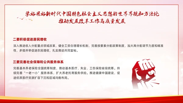 红色简约两个维护PPT模板宣传PPT动态PPT党课