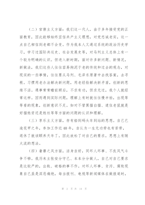 退休党员干部现实表现材料.docx