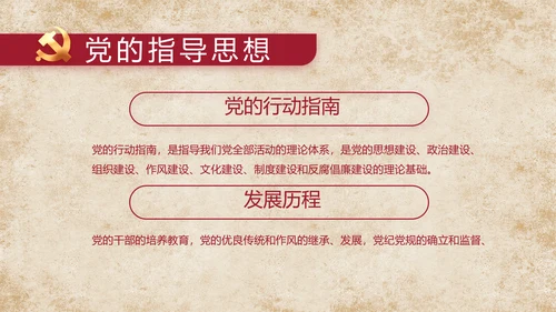 中国共产党的光辉历程党史党课PPT