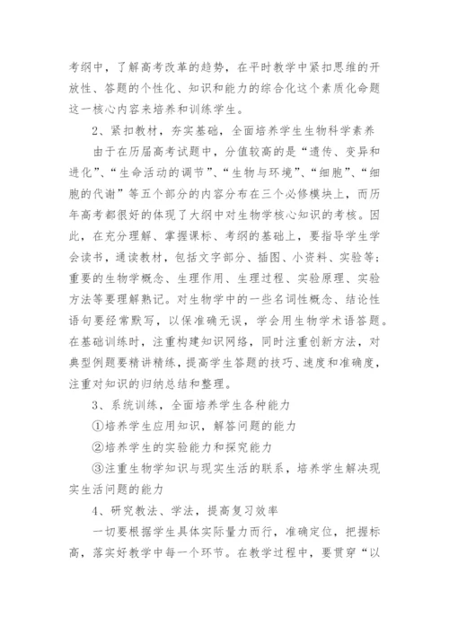 高三生物教学计划表.docx