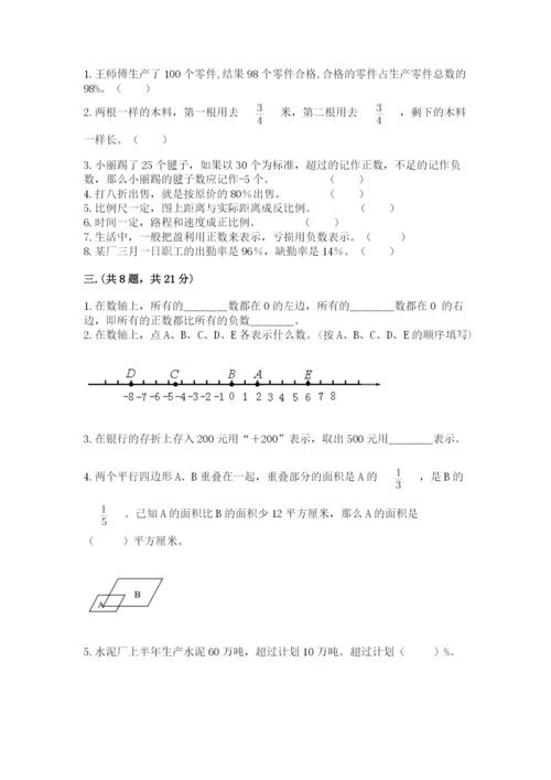 成都外国语学校小升初数学试卷附答案（精练）.docx