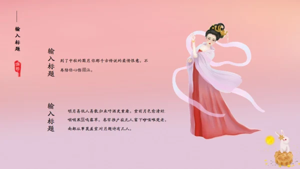 花好月圆中秋节粉色通用PPT模板