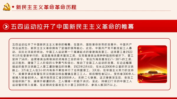 中国共产党党史之新民主主义革命时期解读PPT模板