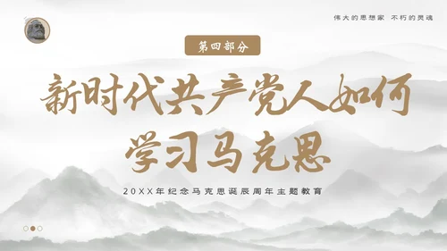 马克思诞辰205周年学习马克思主义马克思精神ppt马克思诞辰纪念日