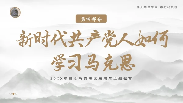 马克思诞辰205周年学习马克思主义马克思精神ppt马克思诞辰纪念日