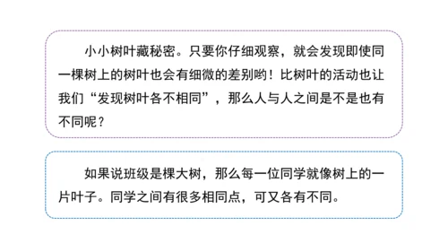 三下2 不一样的你我他课件（63张PPT)（全一课）