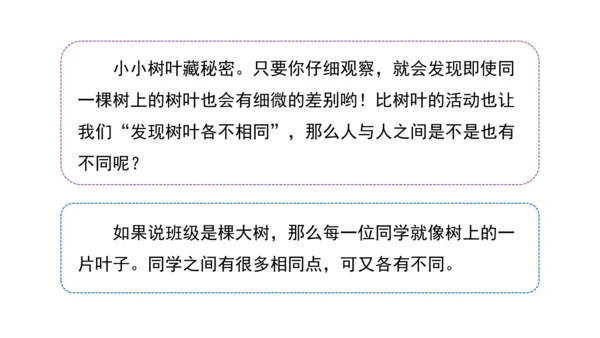 三下2 不一样的你我他课件（63张PPT)（全一课）