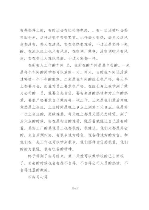 学校学生个人工作实习报告范本.docx