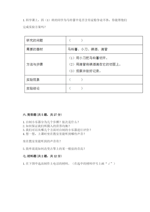 教科版四年级上册科学期末测试卷完美版.docx