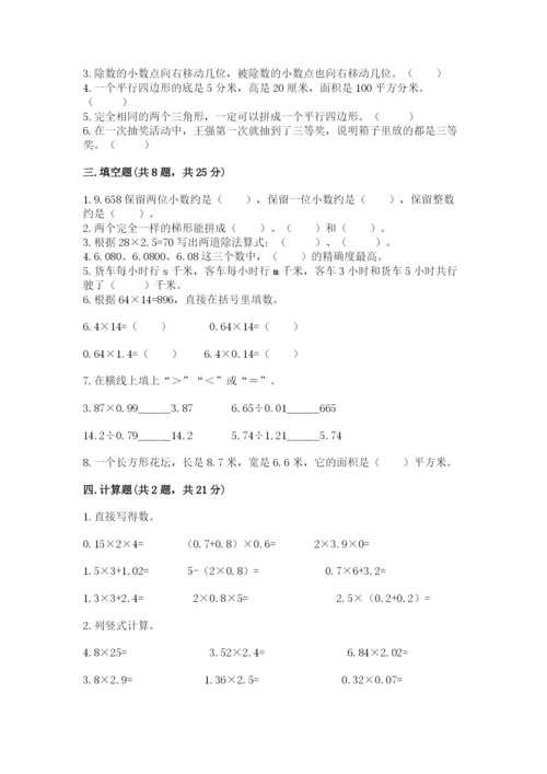 2022年五年级上册数学期末测试卷及答案【全国通用】.docx