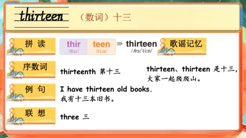 Unit 6 Numbers in life 单词导学课件(共15张PPT)