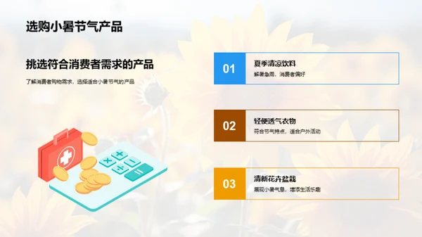 小暑节气营销全攻略