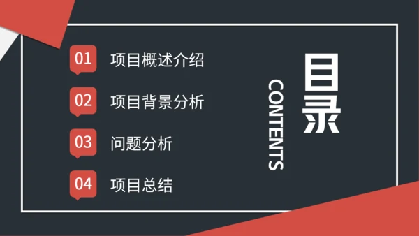 工作项目招标投标通用PPT模板