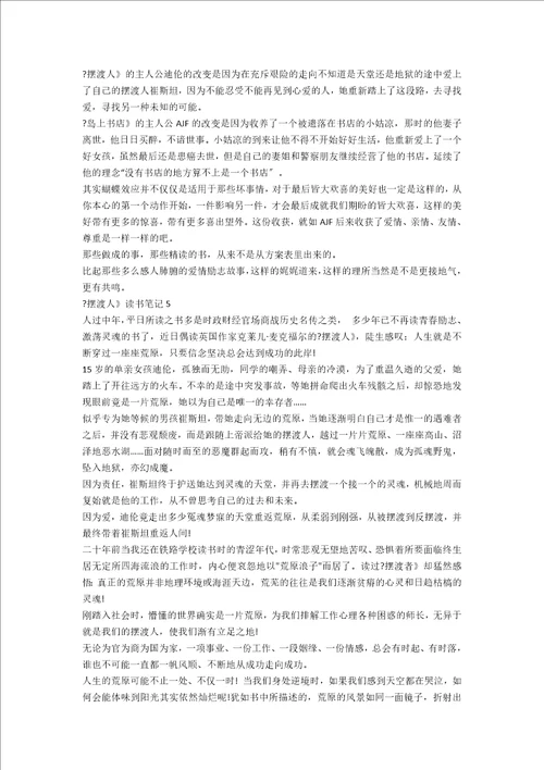 新版的摆渡人读书笔记