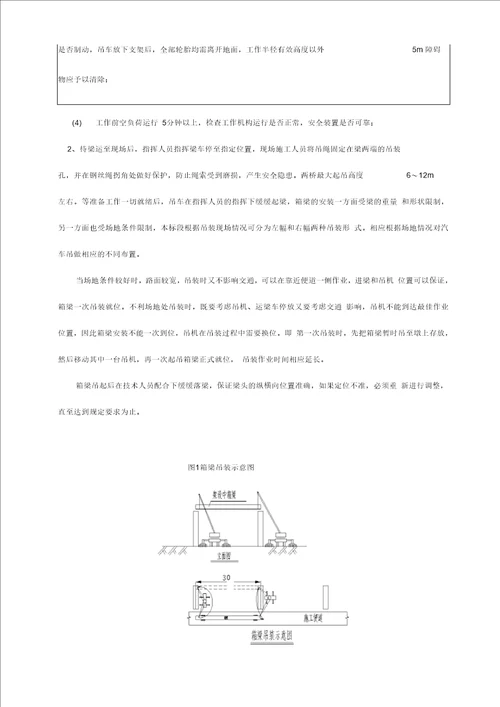 吊车架梁技术交底