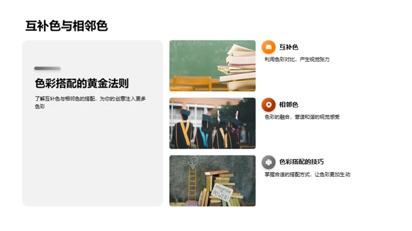 缤纷色彩乐园