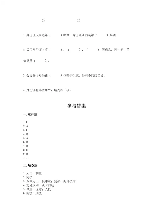 2022年六年级上册道德与法治期末考试试卷附答案综合卷