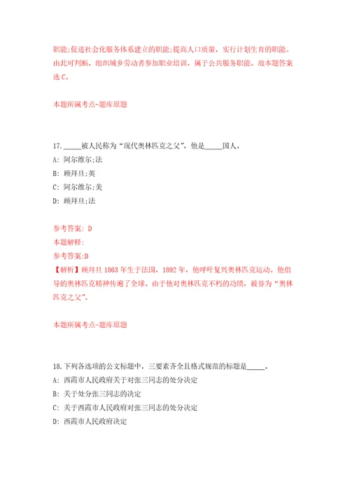 2021年12月福建福州市福清市市场监督管理局公开招聘1人押题训练卷第4卷