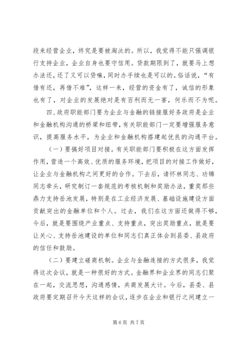 县委书记在全县金融工作座谈会上的讲话 (5).docx