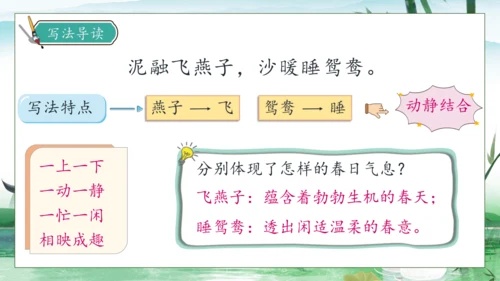 【核心素养】部编版语文三年级下册-1. 古诗三首 第1课时（课件）