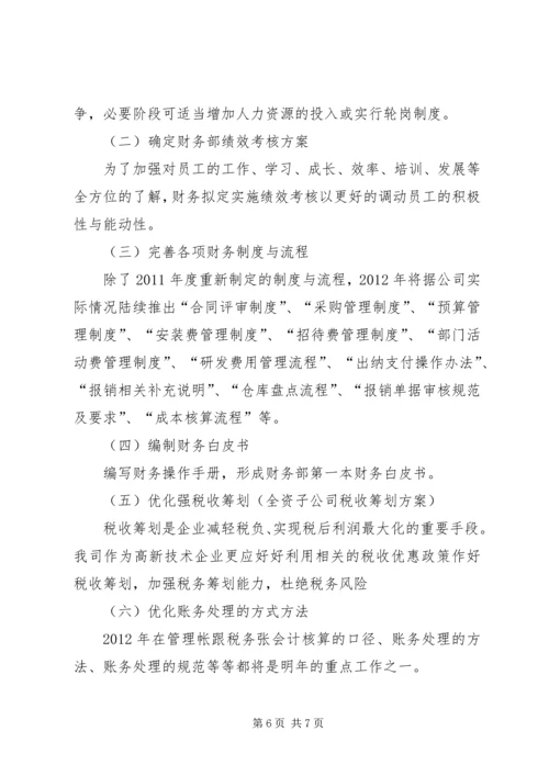 年度工作总结及规划 (5).docx