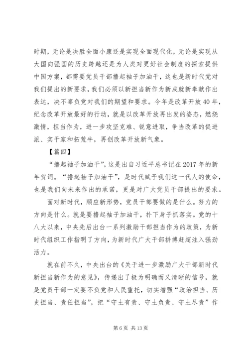 学习新时代新担当新作为有感8篇.docx