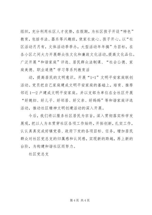 共驻共建工作思路.docx