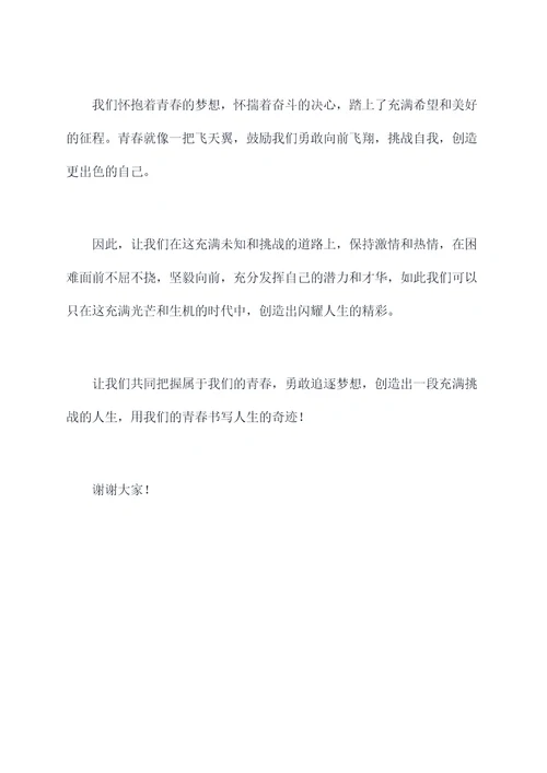动人励志青春演讲稿