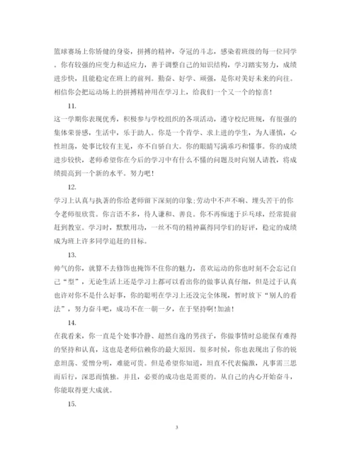 2022年高一学生下学期期末评语.docx