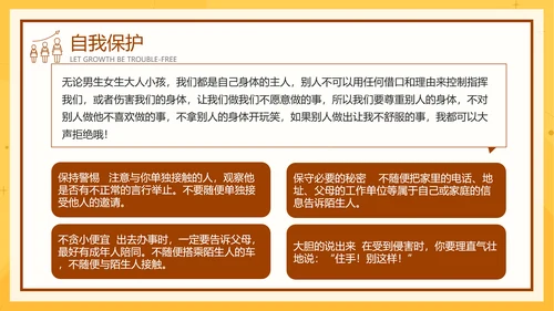 中小学生青春期健康教育成长PPT模板