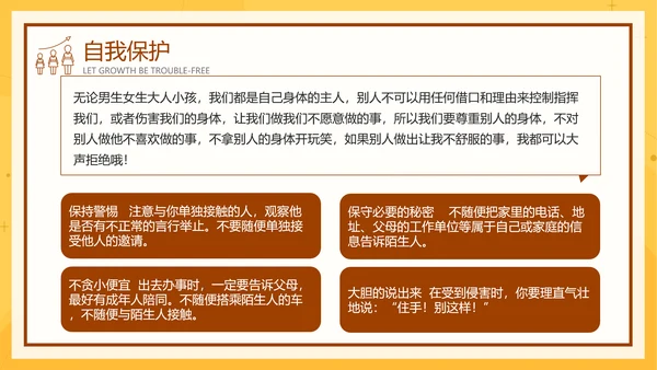 中小学生青春期健康教育成长PPT模板