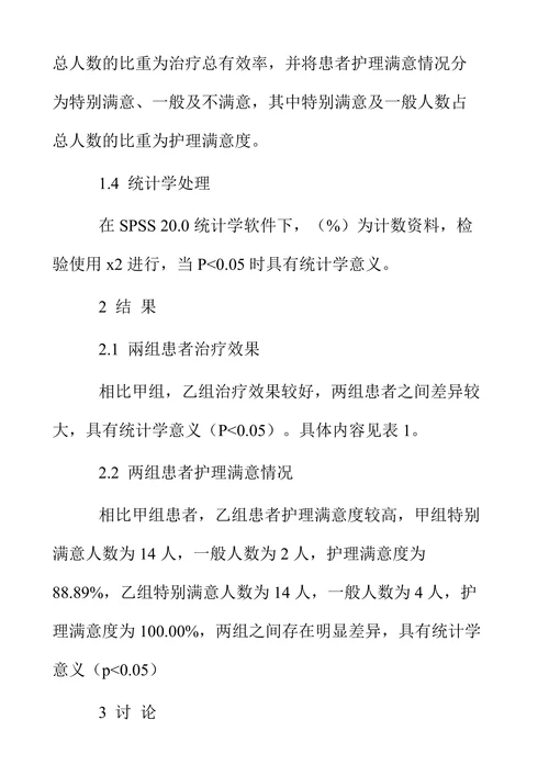 对肝郁脾虚型腹泻患者使用辩证施护的效果观察