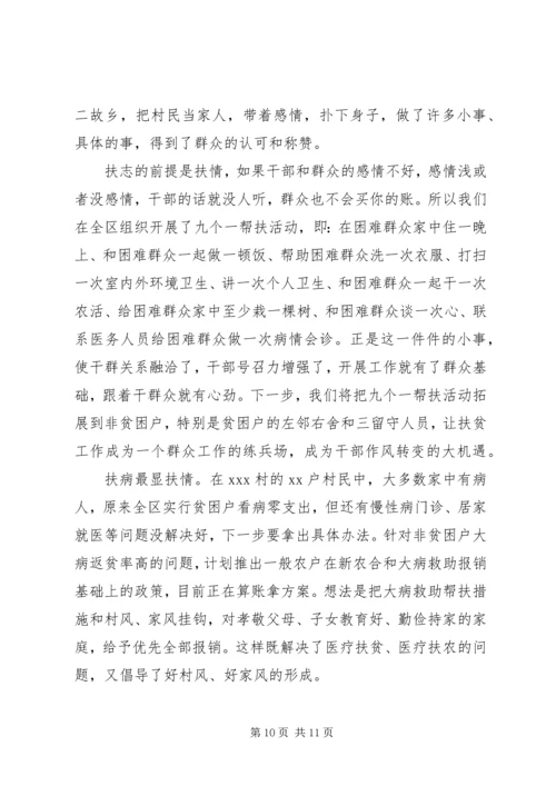 在XX村精准扶贫蹲点的调研报告范文.docx
