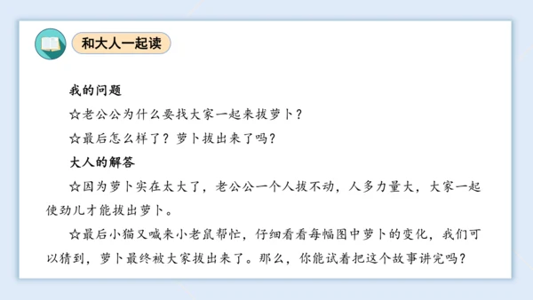 统编版2023-2024学年一年级语文上册单元速记巧练第五单元（复习课件）