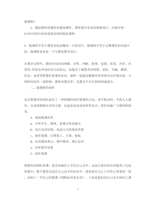 精编微课培训心得体会范文4篇_微课学习心得体会.docx