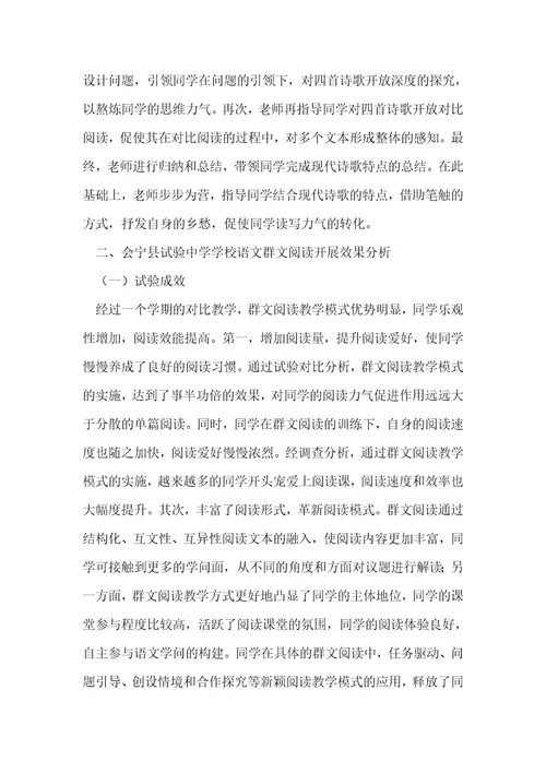 初中语文群文阅读课堂教学策略分析