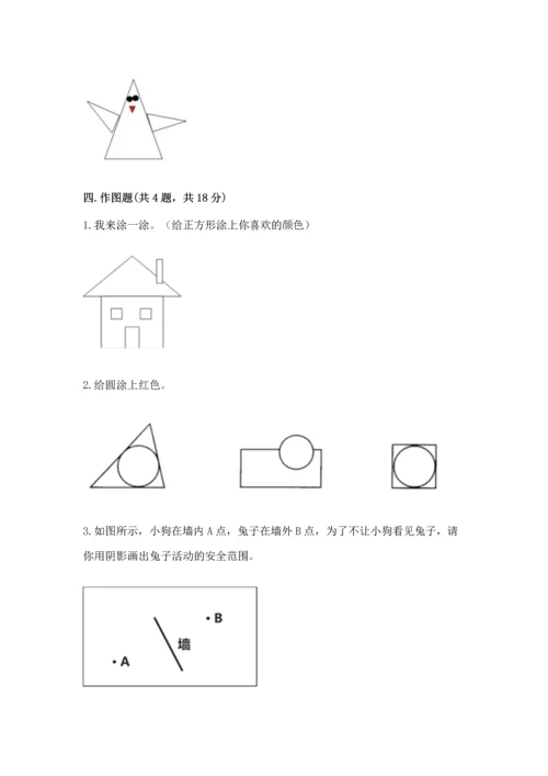 苏教版一年级下册数学第二单元 认识图形（二） 测试卷（夺冠系列）word版.docx